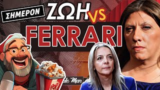 Μετωπική Ζωής με Ferrari || Σάουθπαρκ Της Ευρώπης