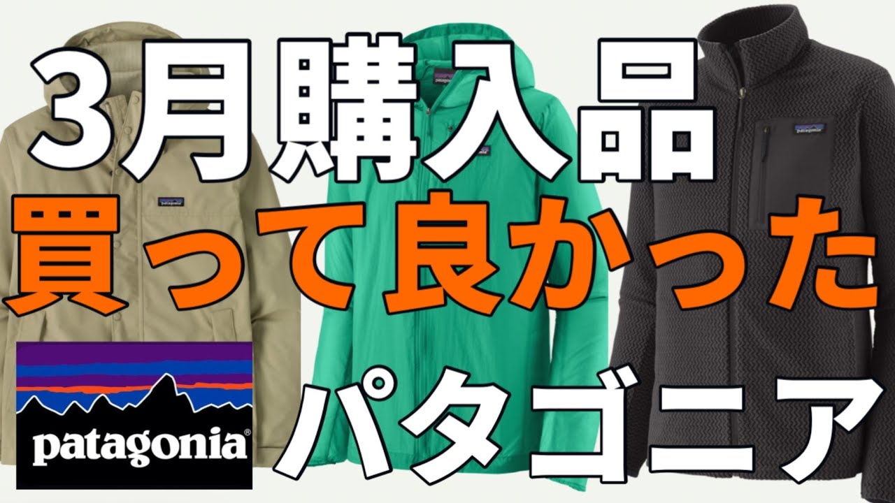 ほぼ新品‼️Patagonia スプリング M~Lの方‼️ Patagonia Purchase] I'm so glad I bought this! Patagonia spring