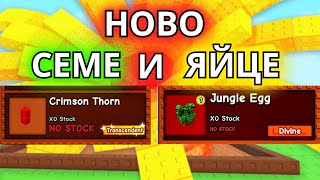 видео: НОВ UPDATE в Grow a Garden!🌱🔥 | Roblox картинка: НОВ UPDATE в Grow a Garden!🌱🔥 | Roblox