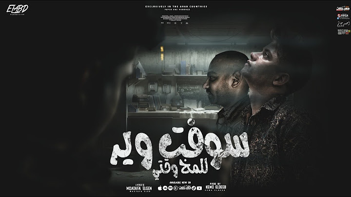 سوفت وير للمخ وقتي / الي جلاني مش هشوفو تاني( ده الغريب طبطب عليا ) امين خطاب و مصطفي الجن