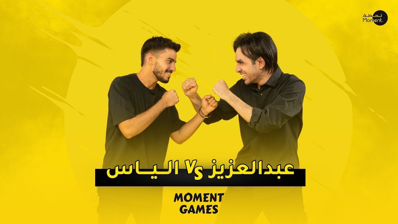 عبدالعزيز الشمري VS الياس الستة    مين فاز ؟