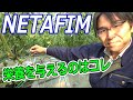 【NETAFIM】点滴チューブについて解説します