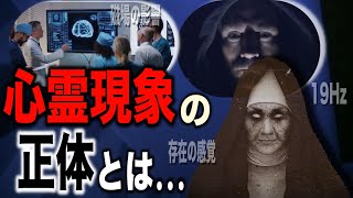 幽霊は存在するのか...?【都市伝説】