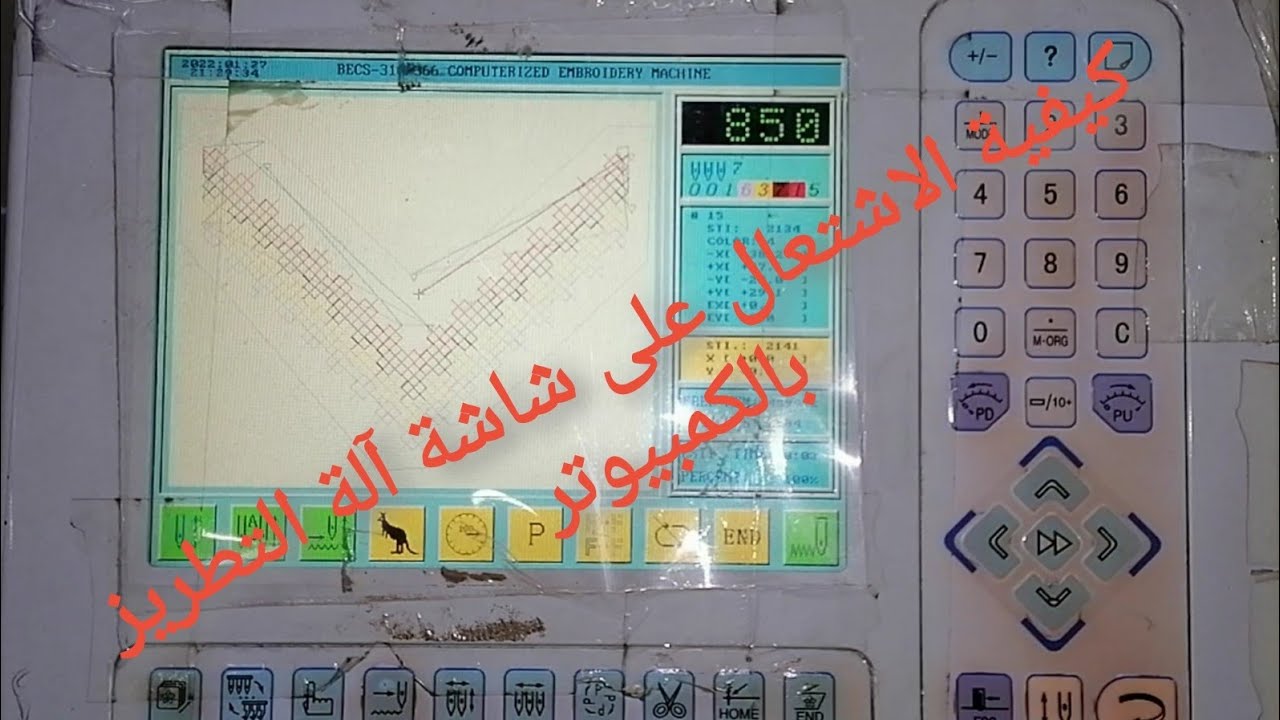 الدرس الاول في #تعليم #شاشة#آلة #التطريز_بالكمبيوتر