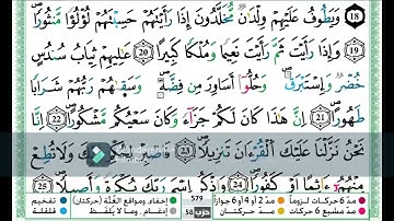 سورة الانسان مكررة اية باية للحفظ تلاوة حمزة الجزائري رواية ورش عن نافع