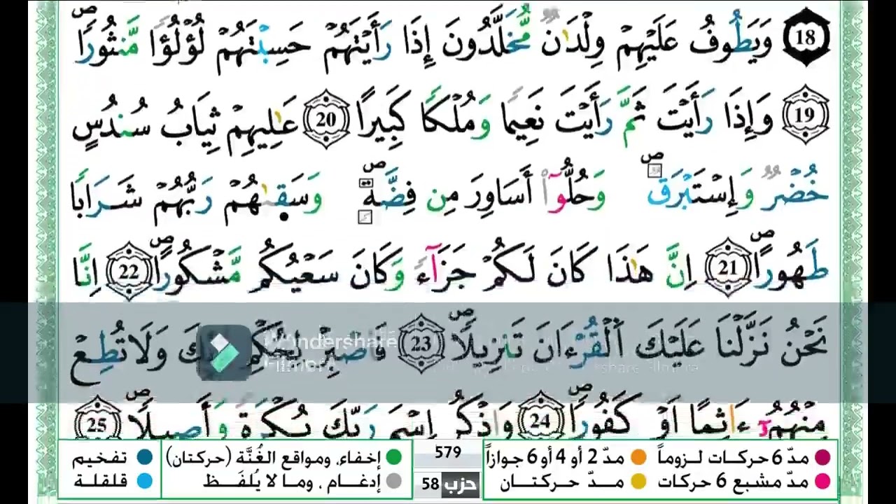 سورة الانسان مكررة اية باية للحفظ تلاوة حمزة الجزائري رواية ورش عن نافع
