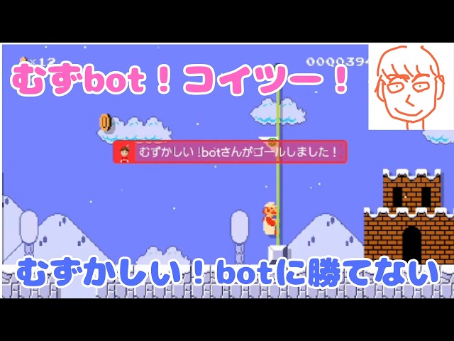 しんじろースナイプ最強格の「むずかしい！bot」に絶対に勝てないしんじろー吉田【公認_しんじろー吉田切り抜き/マリオメーカー2】 2026/05/12配信