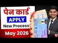 Pan Card Apply Online 2026 | pan card kaise banaye 2026 | how to apply online pan card 2026 | pan 