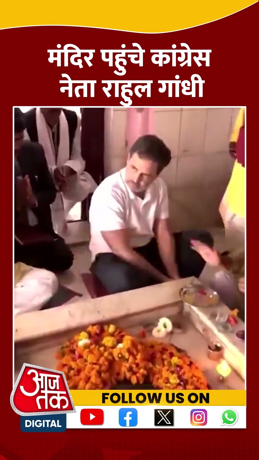 Raebareli: मंदिर पहुंचे Congress नेता Rahul Gandhi | #shorts #shortsvideo #viralvideo