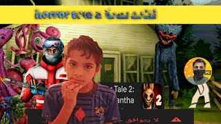 مشكلة play store السخيفة 😡😡 horror tale 2 screenshot 3
