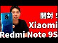 Xiaomi「Redmi Note 9S」を開封！2万円台の低価格機種はHUAWEIの対抗馬となるか？｜すまっぴーのスマホレビュー
