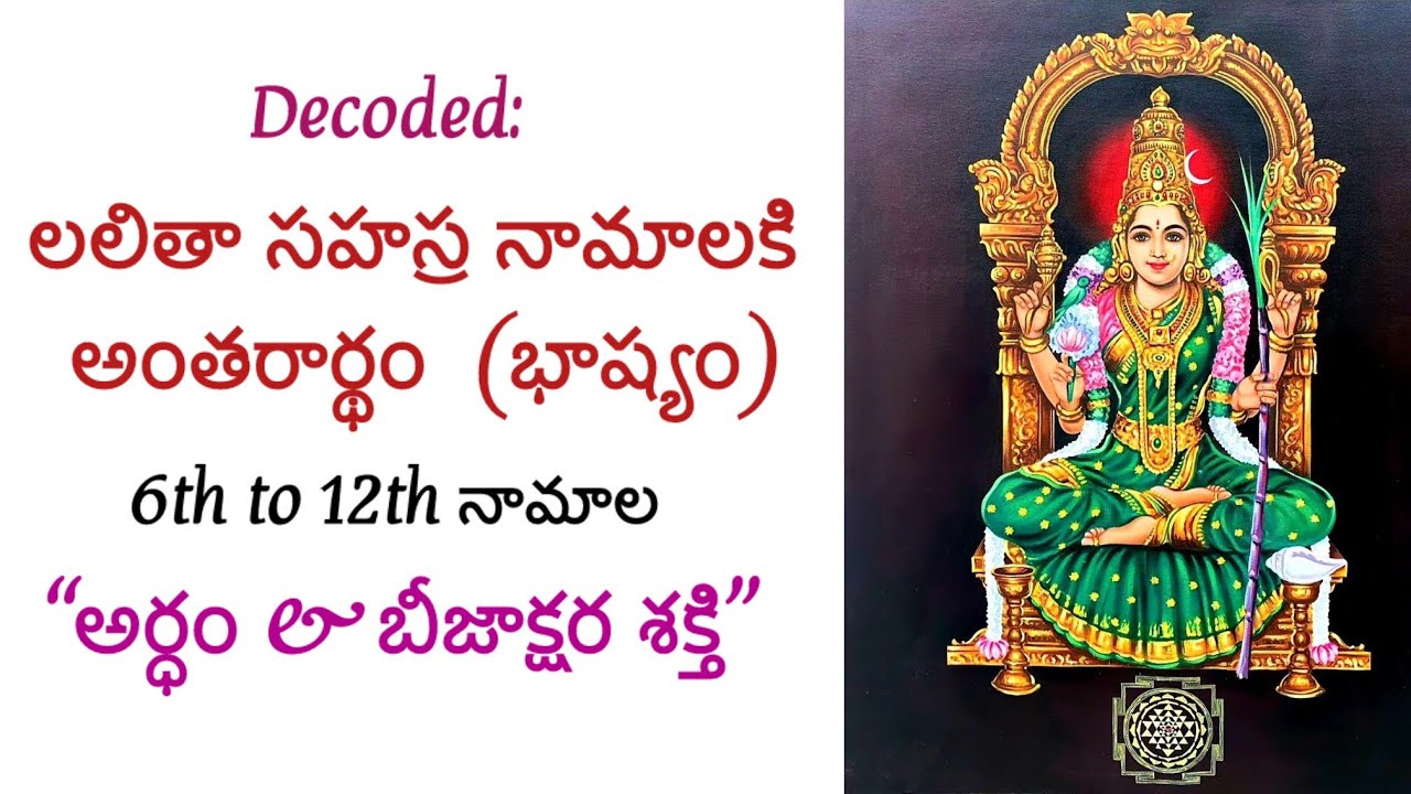 In- Depth Meaning of Lalitha Sahasranamam            