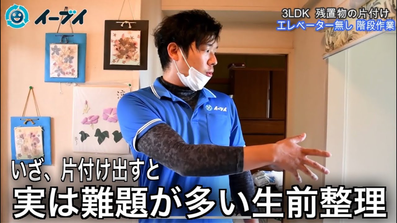 難題が多い生前整理！いざ、自分で片付けると想像以上に大変！