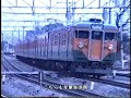 【113系！名脇役の国鉄時代】1986年