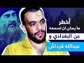 داعش أسرار الانهيار 