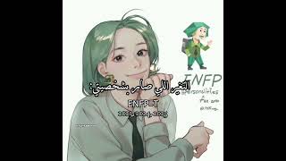مو تغير كبير☺️ #mbti#غيوكايزرساكورا_لسما#enfp#infp#infps#anime#fypシ#نطالب_بطرد_الاوتاكو_لليابان#