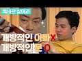 똑바로 살아라 개방 적인 주현과 함께하는 형욱이의 몽정기 EP 115 