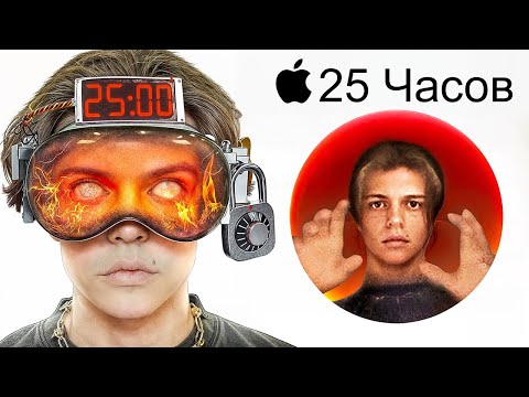 Видео: Я ПРОВЁЛ 25 ЧАСОВ В APPLE VISION PRO (это страшно)