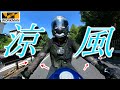 肌がスケスケのメッシュジャケットで乗り切る夏【ワークマン】【バイク女子】