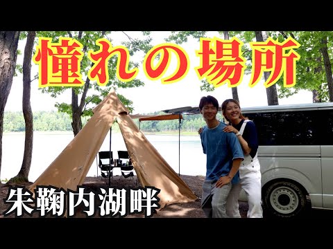 【北海道キャンプ】日本一周してるからこそ実現できた2泊3日キャンプ。