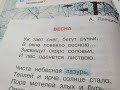 Стихотворение Весна А Плещеев Литературное чтение 2 класс часть 2