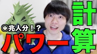 【理系】大学生が富士山をも片手で動かすバンギラスのパワーを本気出して計算してみた結果wwwwww【ポケモン】