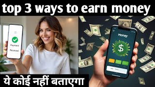Top 3 ways to earn money | top3 Ideas to earn money online | earning ideas for students | screenshot 1