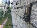 HAUBERK Ровные ряды, как?