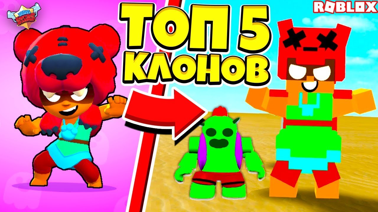 Какой roblox brawl stars