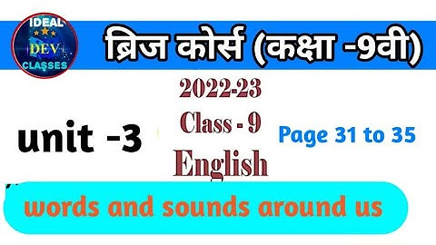 ब्रिज कोर्स class-9th subject-English Unit -3( words and sound around us) page number 31 to 35
