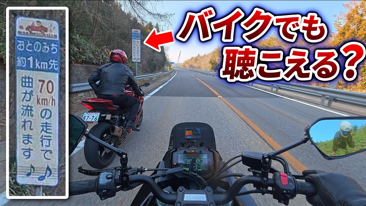 【検証】ミュージックラインってバイクでも曲流れるの？
