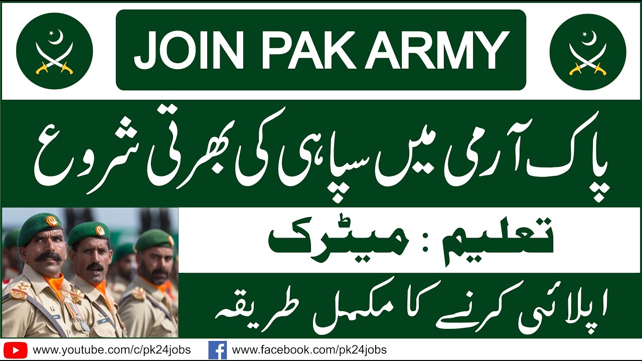 join pak army soldier 2022 pak army sepoy jobs 2022 pak army sipahi jobs 2022 pak army