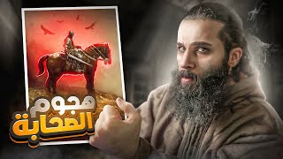 جيوش الصحابة تغزوا قبائل نجد | ورجل يعتمر قبل رسول الله | أنس آكشن