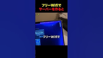 間違ってフリーWifiでマイクラサーバーを立てるとどうなるのでしょうか？