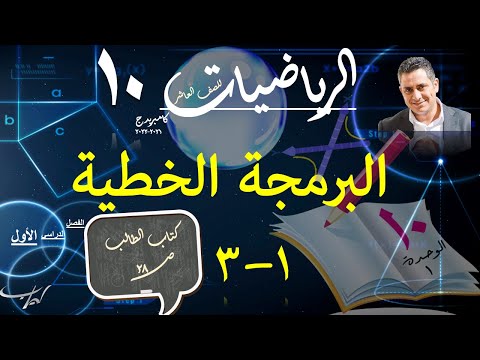 04 البرمجة الخطية 1 3 حل تمارين كتاب الطالب