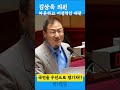 더 듬직해진 김상욱 의원!!  추경예산 국민을  위해!!#이재명 #김상욱의원 #추경예산