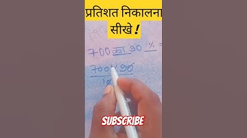 परसेंटेज निकालने की tricks! Khan sir motivation! Aditya ranjan sir maths ! #mathtricks #khansir #ssc