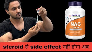 ध्यान से सुनें ( steroids are killing you) : steroid kidney liver को कर देगा खत्म