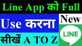 Line app ko full use kaise karen | How to use of line app full | Line app ko full Kaise chalayen screenshot 3