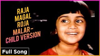 Raja Magal Roja Malar Child Version- song Ilaiyaraaja hits| Pillai Nila S.Janaki Mohan