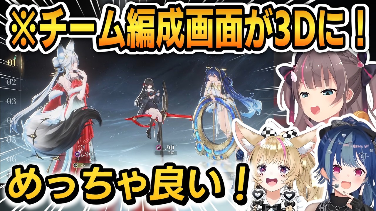 【鳴潮】チーム編成画面が3Dに！？まつり・ポルカ・チグサの反応まとめ！【夏色まつり/尾丸ポルカ/西園チグサ】 #ホロライブ切り抜き #にじさんじ切り抜き