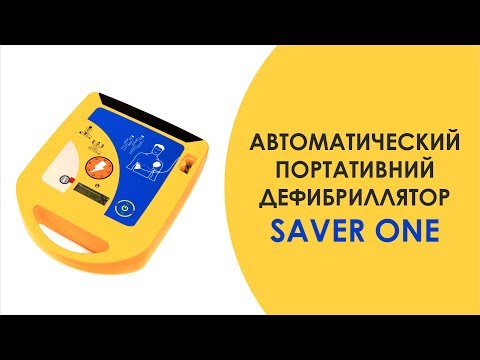 ОБЗОР ДЕФИБРИЛЛЯТОРА SAVER ONE (360 ДЖ) С БАТАРЕЕЙ LI-SOCI2