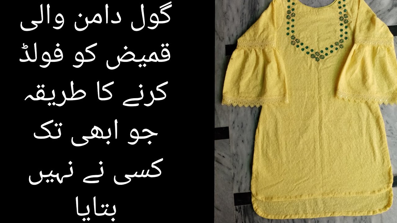 how to make gol daman shirt step by step||gol daman cutting and stitching||gol daman ki silai karna
