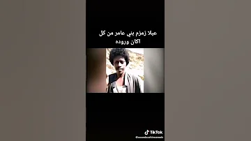 عيلا زمزم بني عامر من كل اكان وروده 