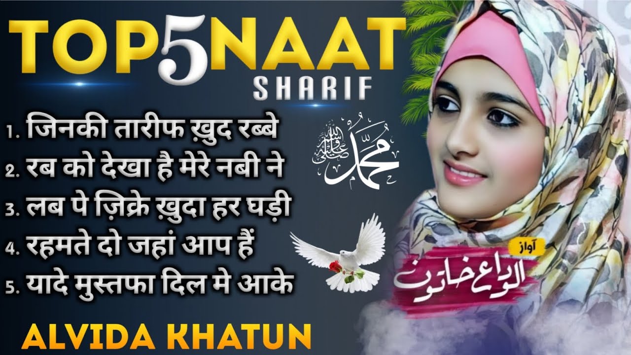 Most Beautiful Top 5 Famous Naat Sharif by Alvida Khatun | New Naat Sharif 2025 | Relaxing Naat