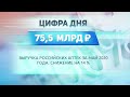 ДЕЛОВЫЕ НОВОСТИ: 26 июня 2020