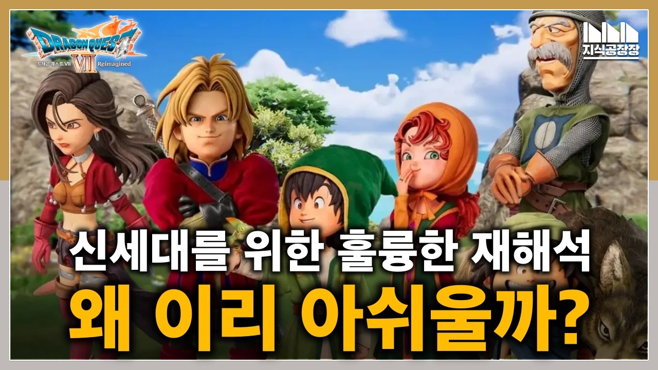 문제의 JRPG, 재미는 있는데 이렇게 만들어도 되나?