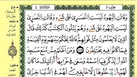 ص 18 - سورة البقرة - مكررة 7 مرات للتثبيت - الشيخ ياسين الجزائري {رواية ورش}