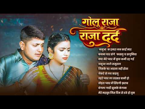 Golu Raja Bewafai Songs 💔 Dard Bhare Hindi Sad Songs | Bewafa Purane Gane Nonstop Jukebox