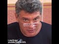 Немцов о Юлии Тимошенко: "Я от неё просто устал" (2012г.)